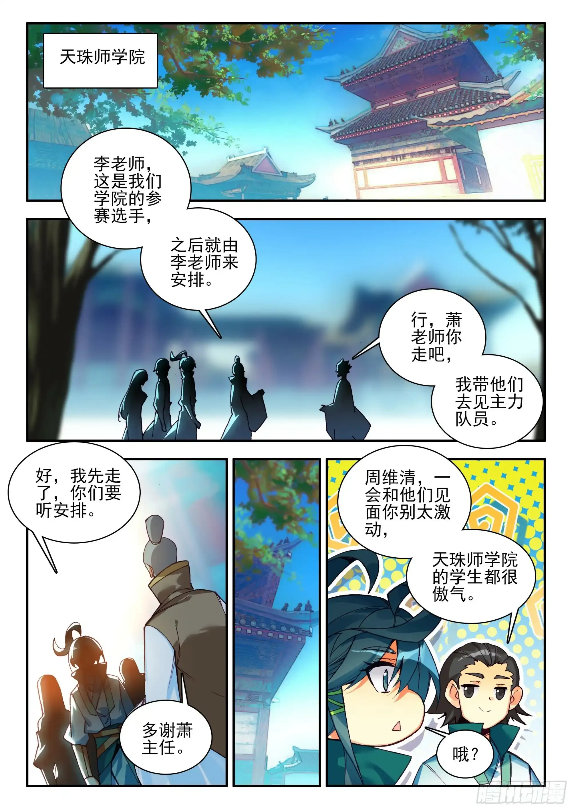 105 天珠师学院 第14页