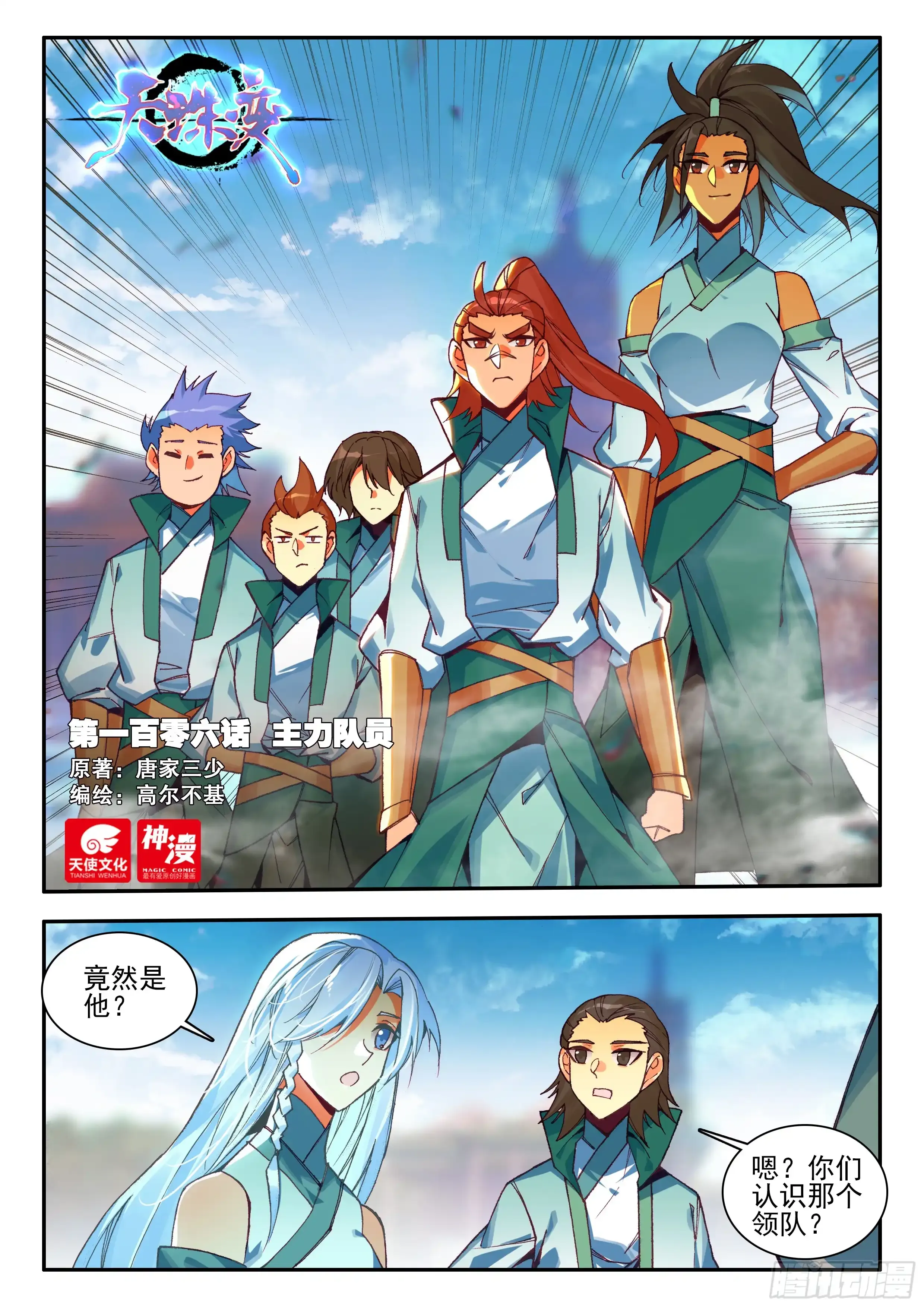 105 天珠师学院 第17页