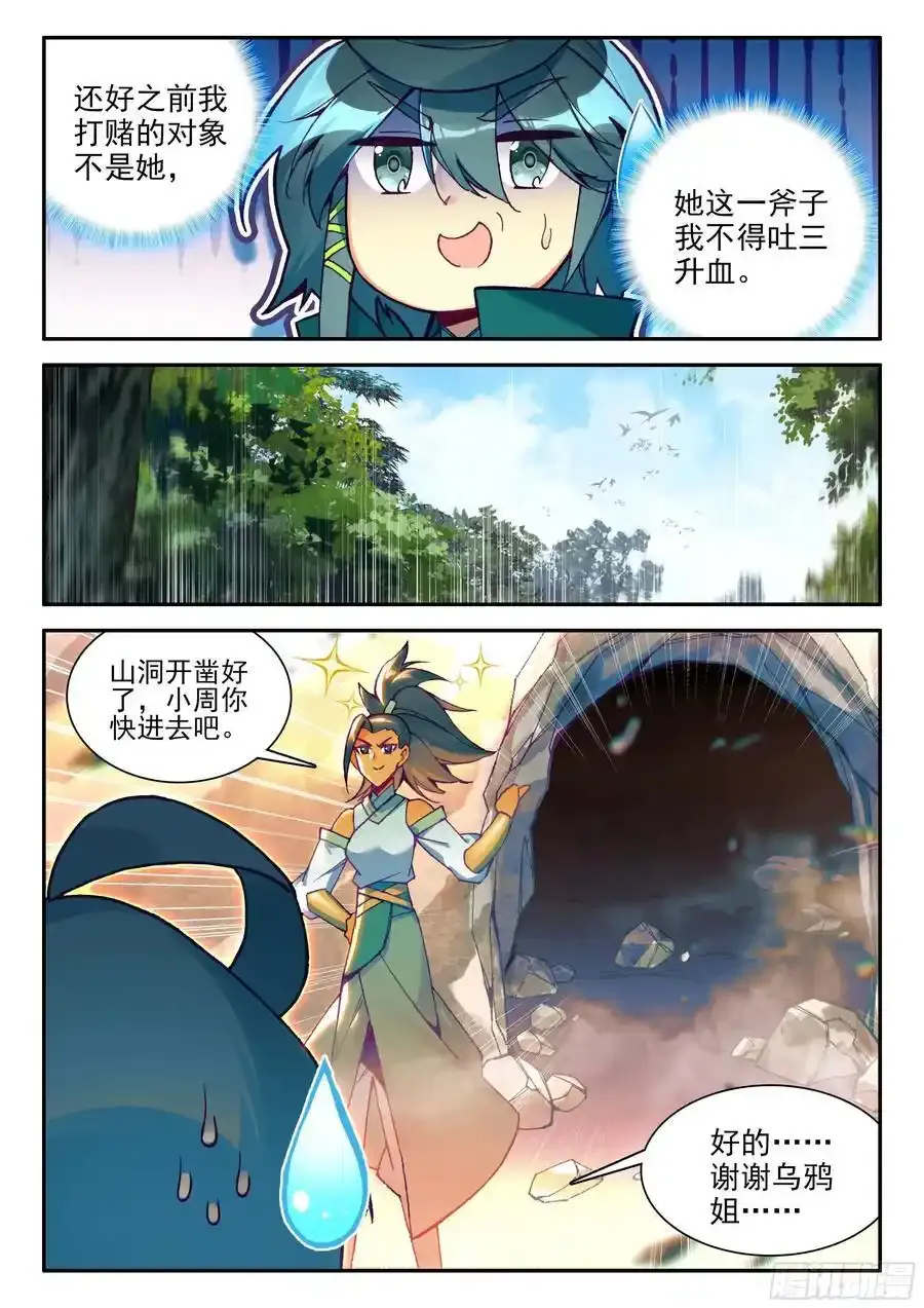 108 肥猫升位 第6页