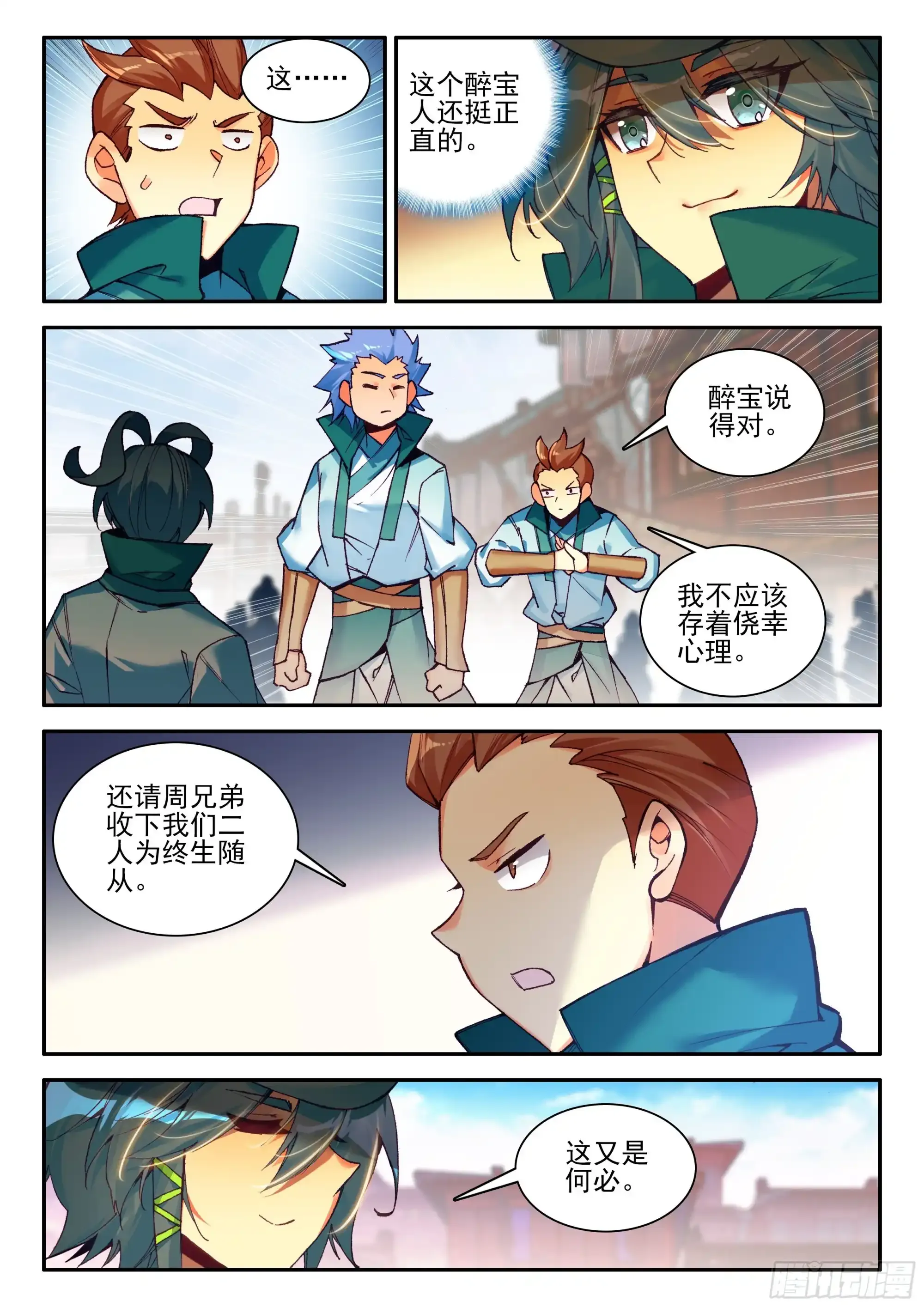 107 前往中天城 第11页