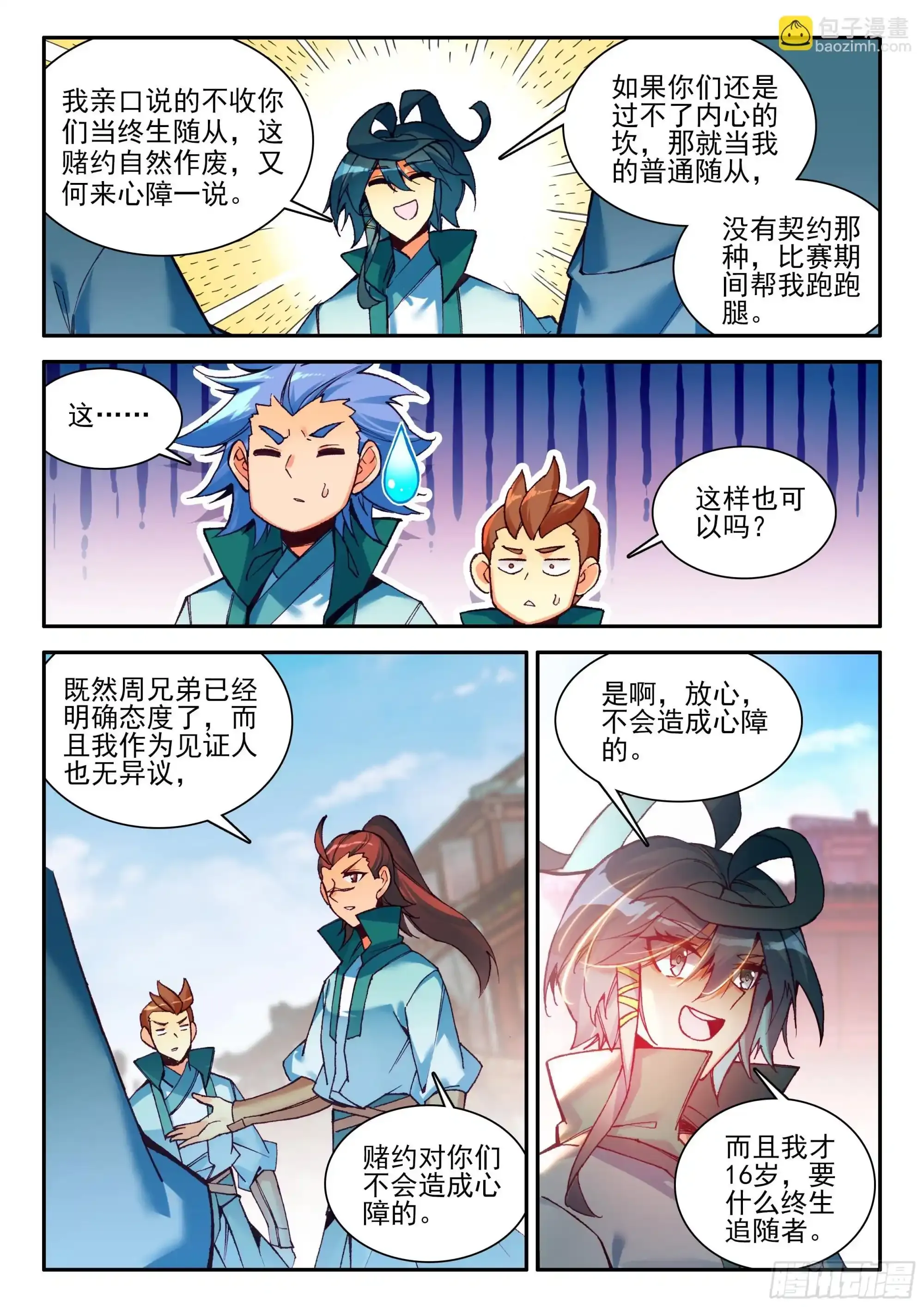 107 前往中天城 第12页