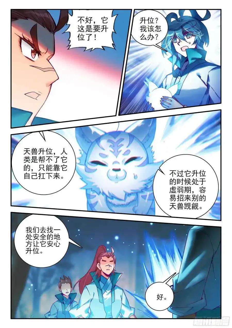 107 前往中天城 第18页