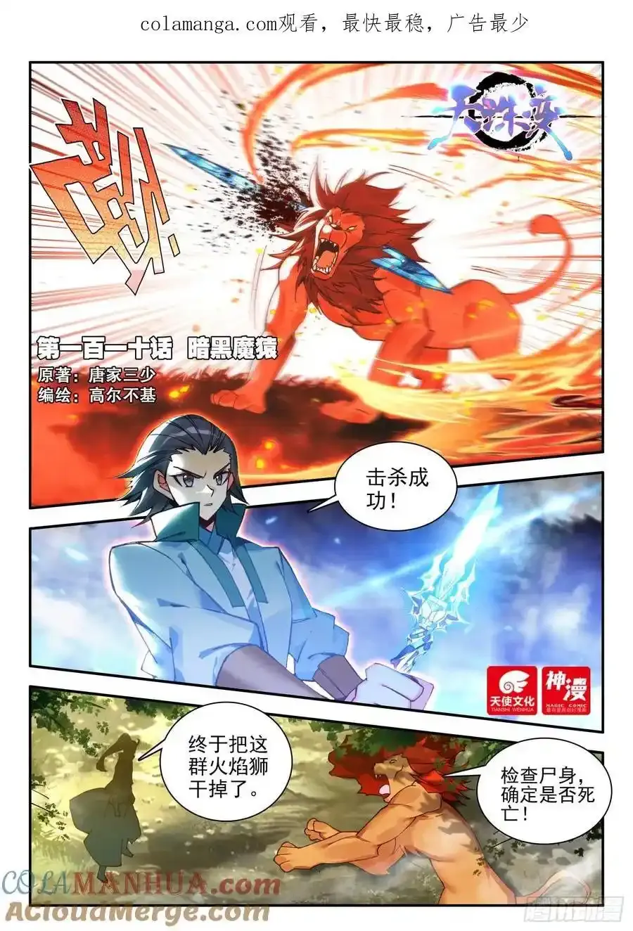 110 暗黑魔猿 第1页