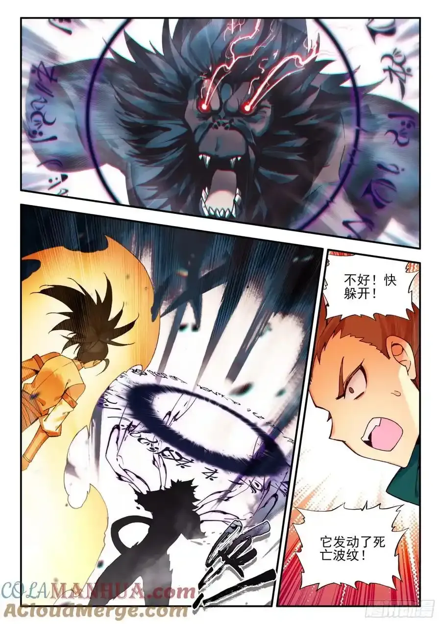 110 暗黑魔猿 第11页