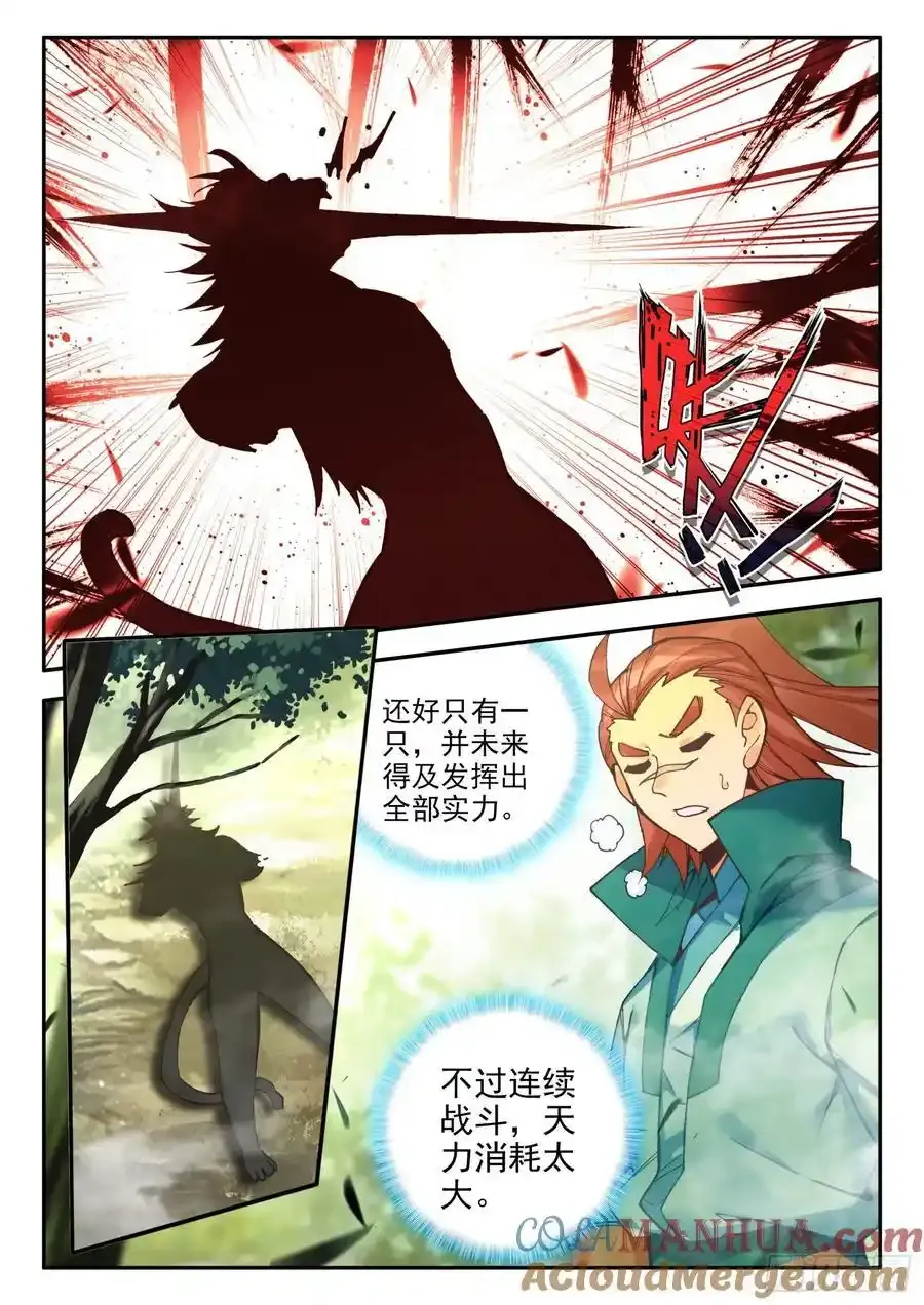 110 暗黑魔猿 第15页