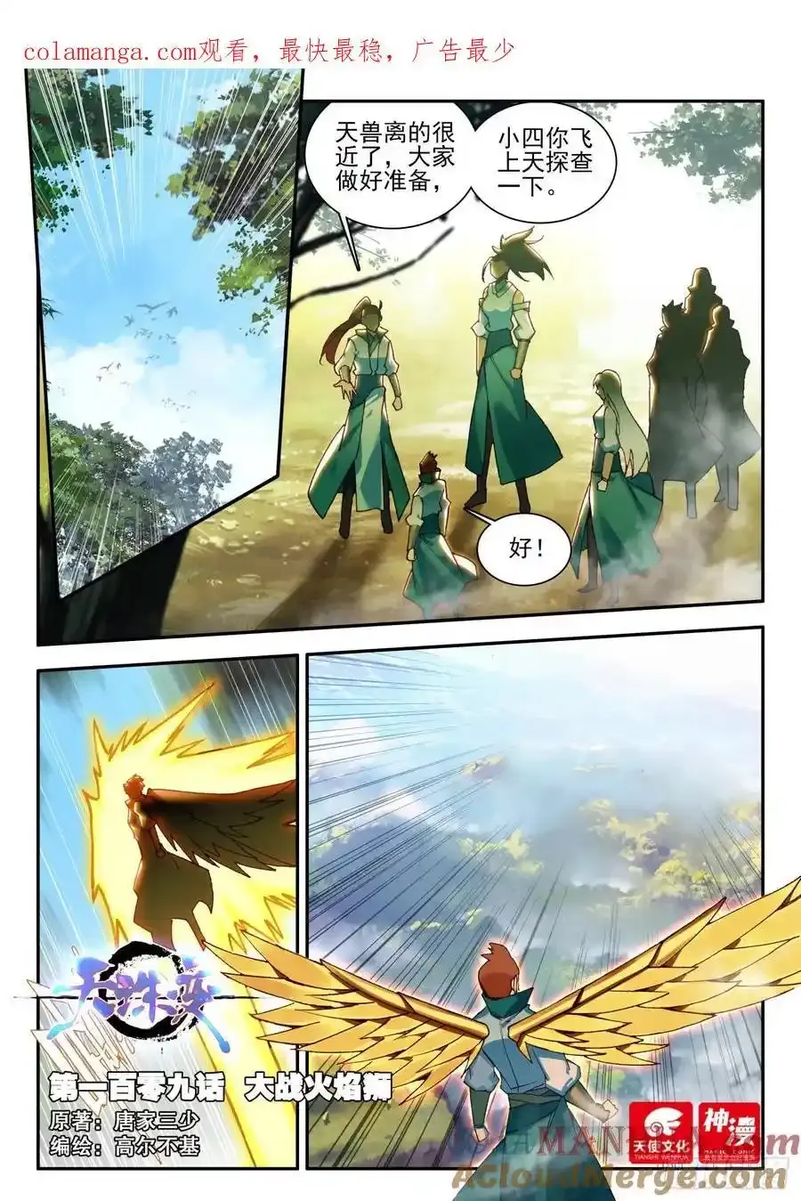109 大战火焰狮 第1页