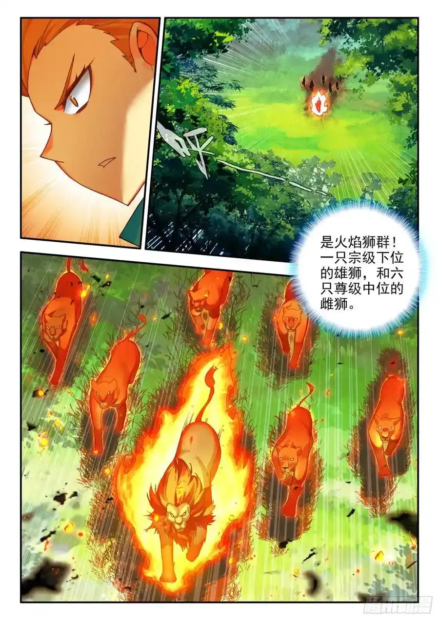 109 大战火焰狮 第2页