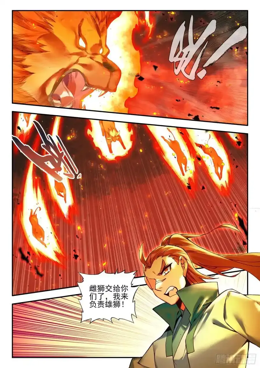 109 大战火焰狮 第6页
