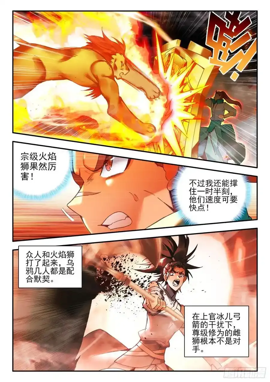 109 大战火焰狮 第10页