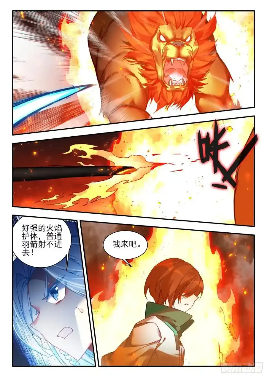 109 大战火焰狮 第12页