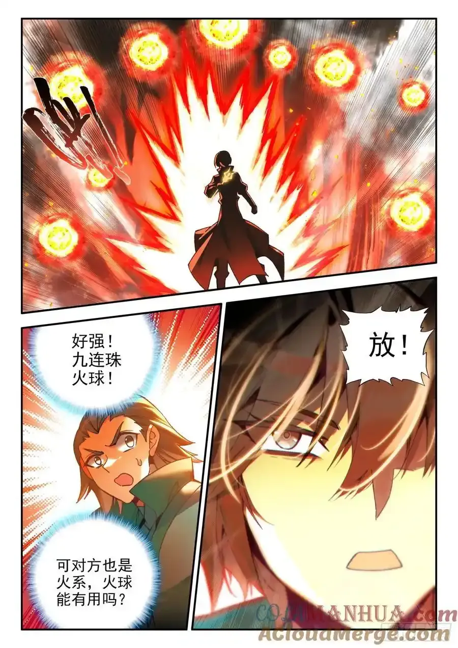 109 大战火焰狮 第13页