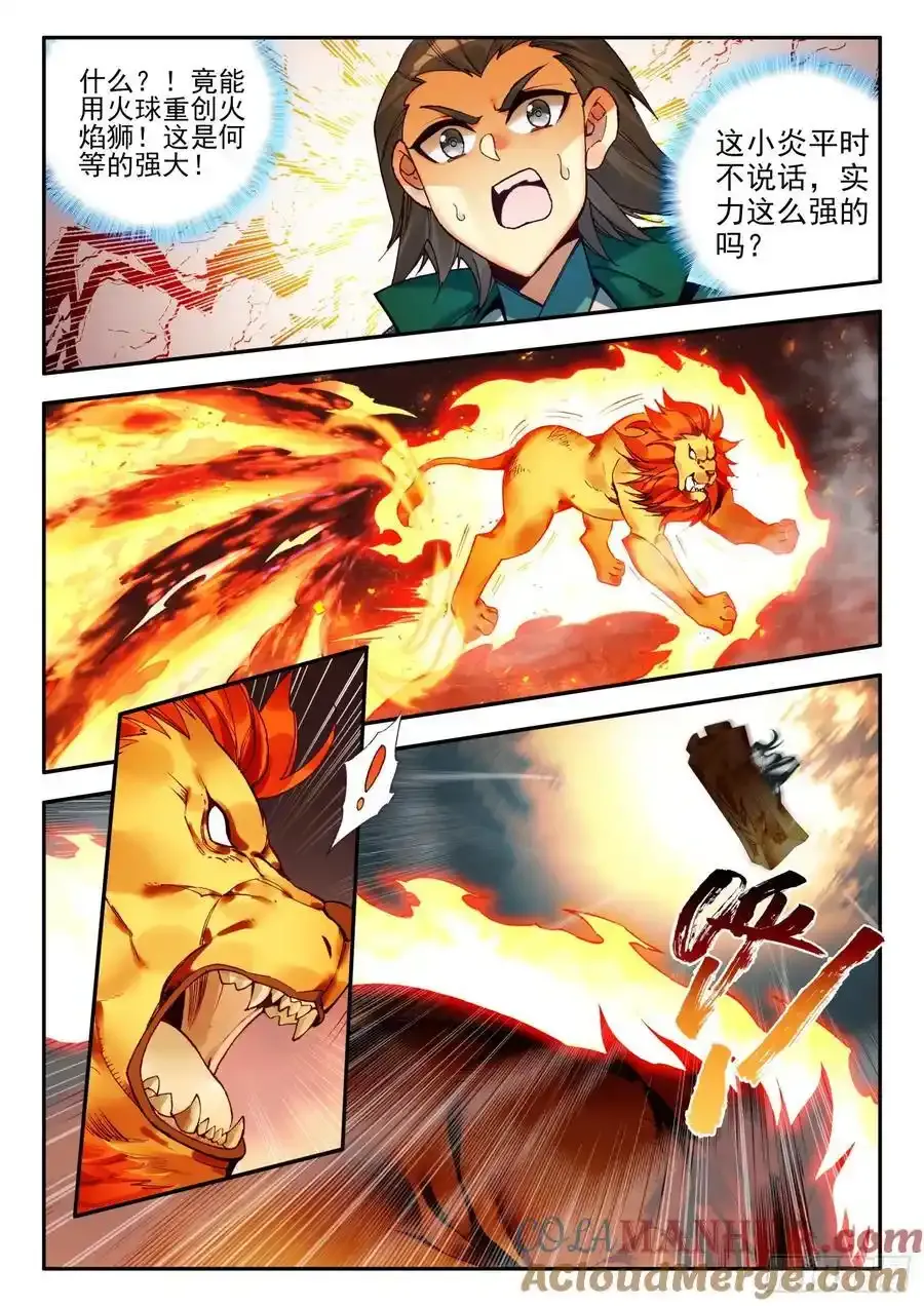 109 大战火焰狮 第15页