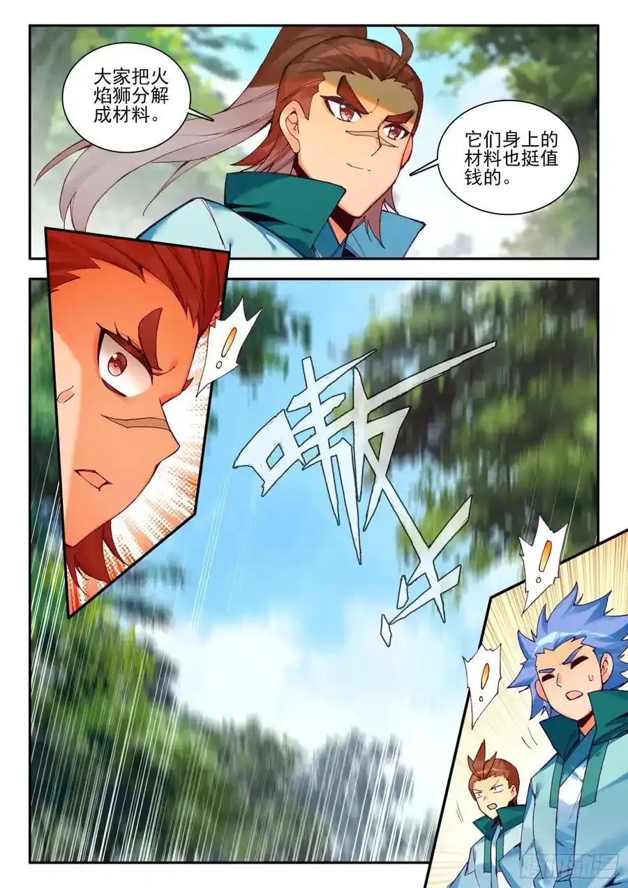 109 大战火焰狮 第18页