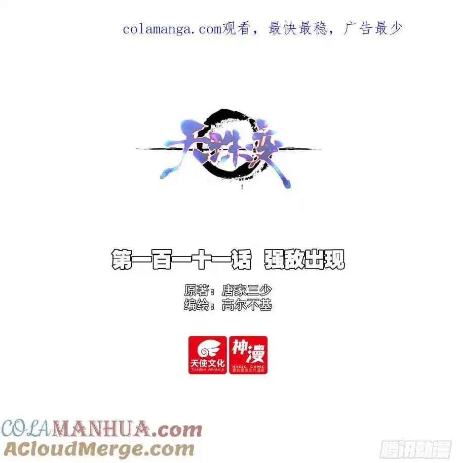 111 强敌出现 第1页