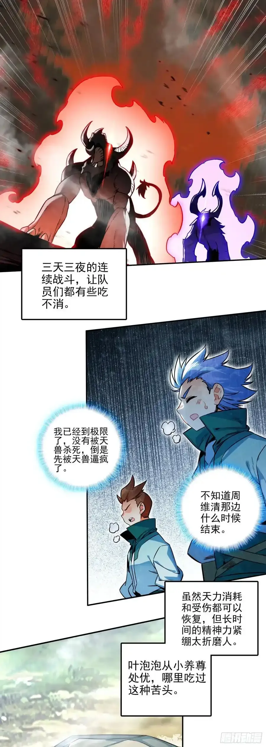111 强敌出现 第4页