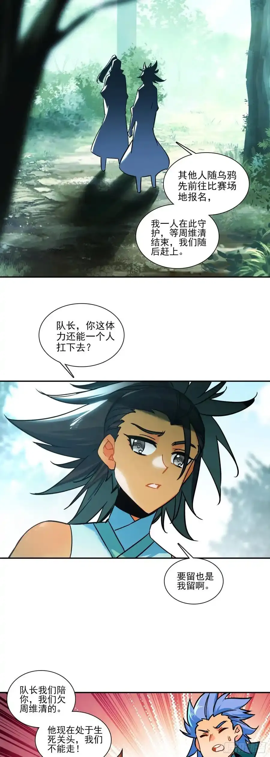 111 强敌出现 第8页