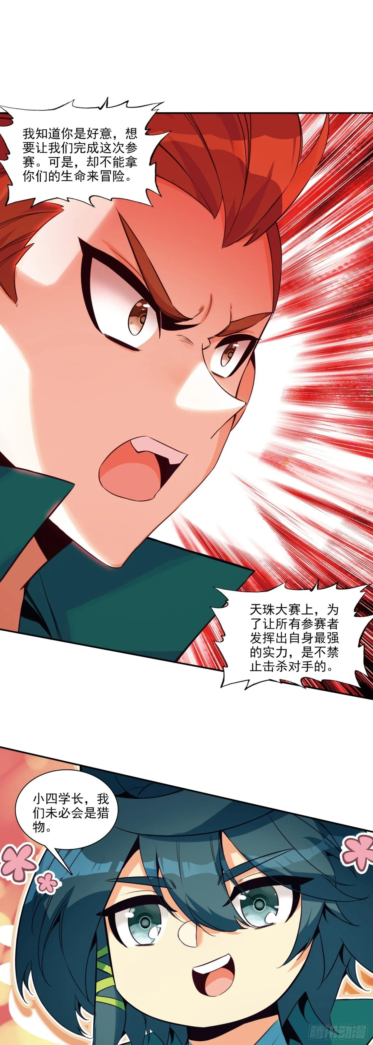 115 要不比比力气？ 第16页
