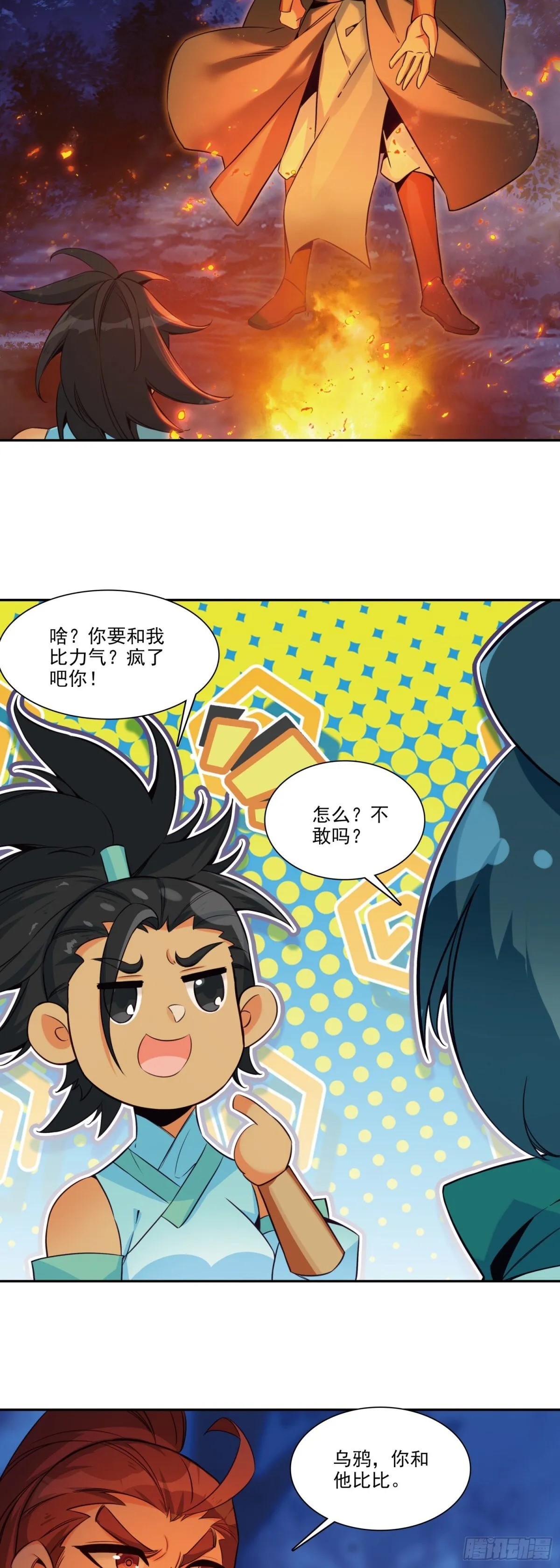 115 要不比比力气？ 第18页