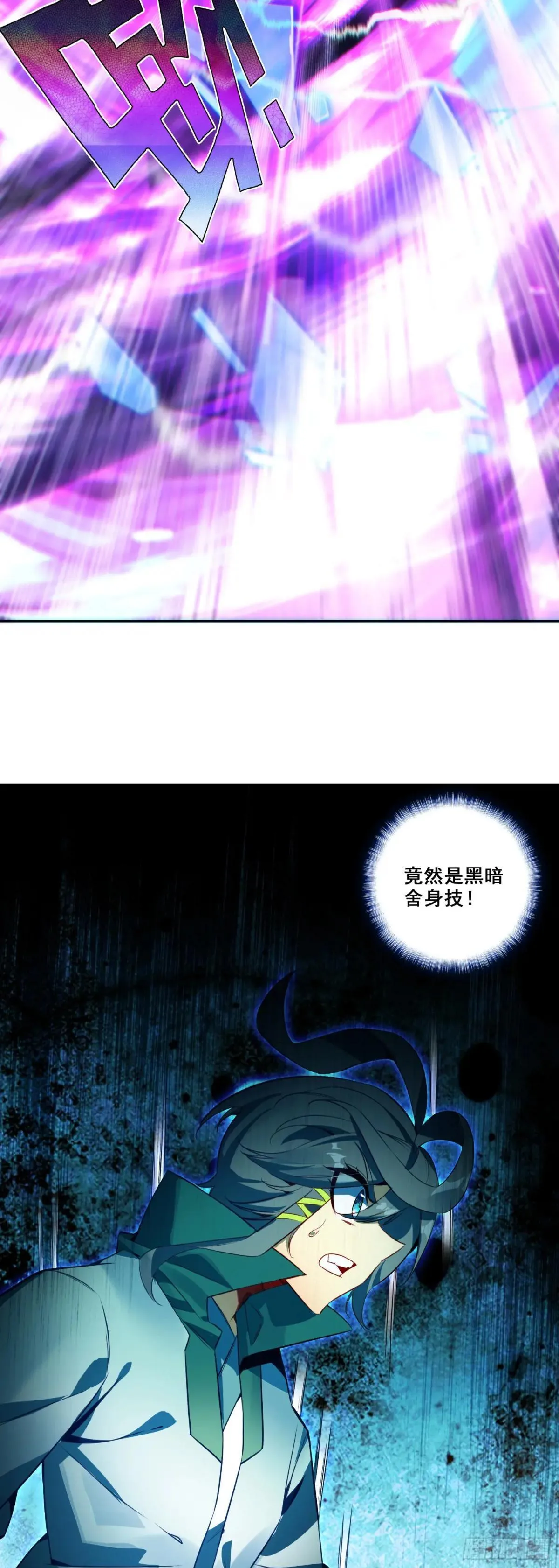 121 舍身自爆 第19页
