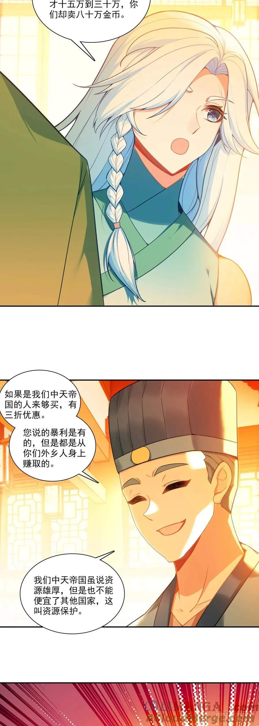 两个冰儿 第7页