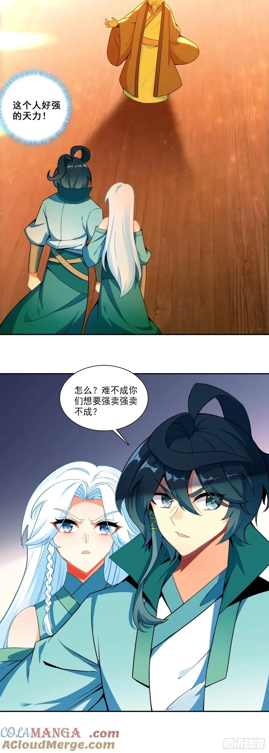 两个冰儿 第11页