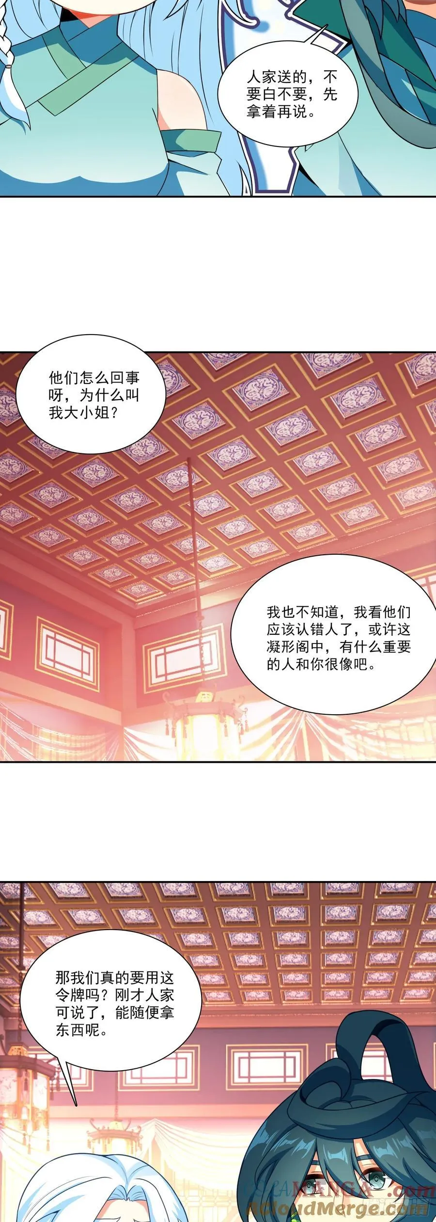 两个冰儿 第15页
