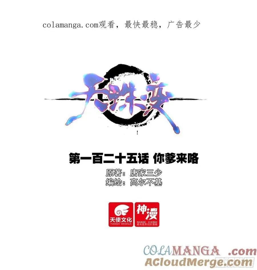 125 你爹来咯 第1页