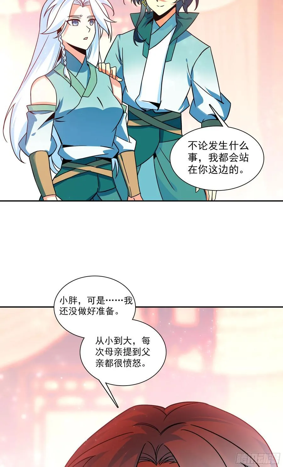 125 你爹来咯 第12页
