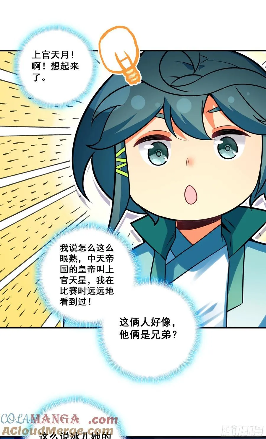 125 你爹来咯 第34页