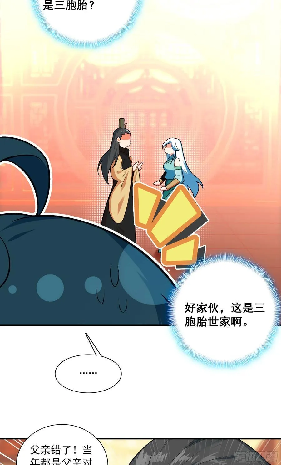 125 你爹来咯 第36页