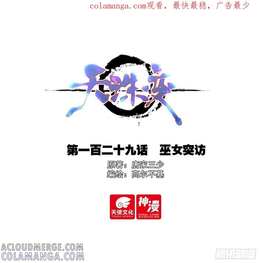 129 巫女突访 第1页
