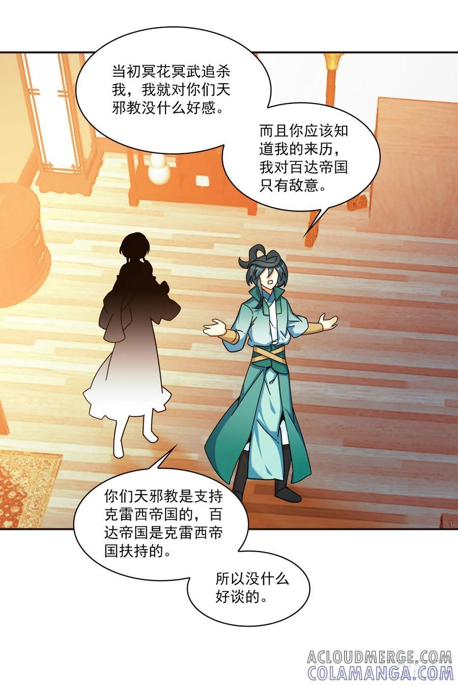 129 巫女突访 第3页