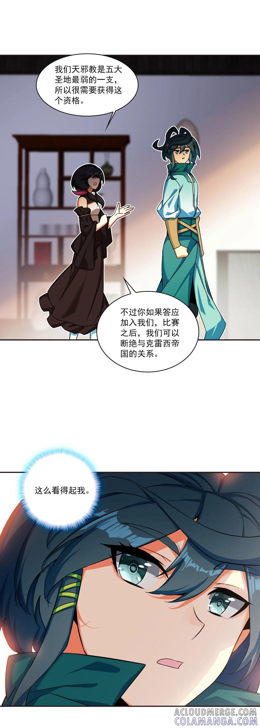 129 巫女突访 第5页
