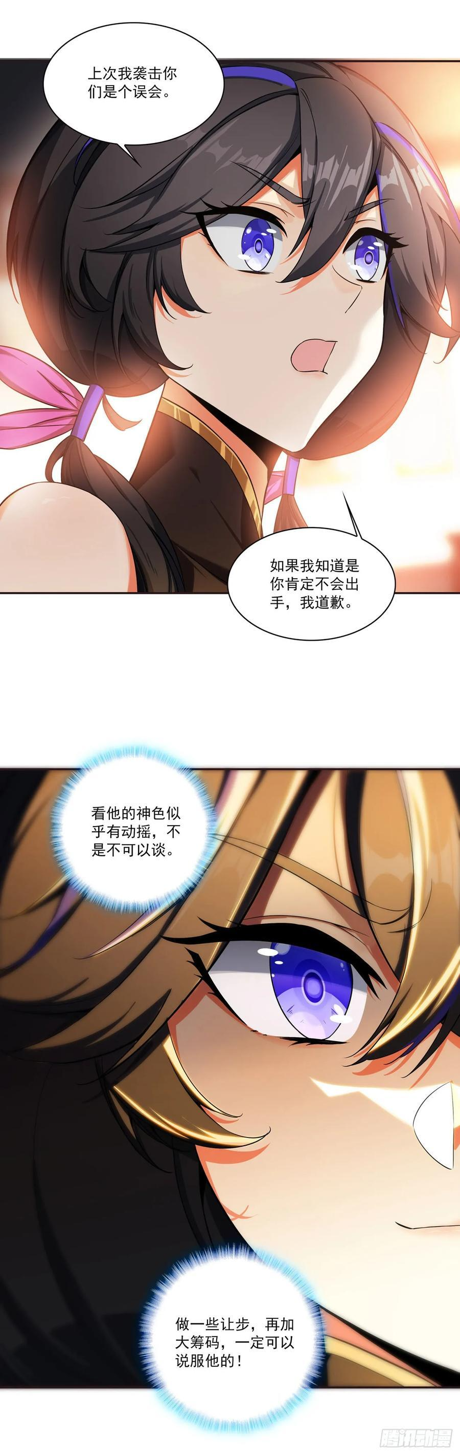 129 巫女突访 第6页