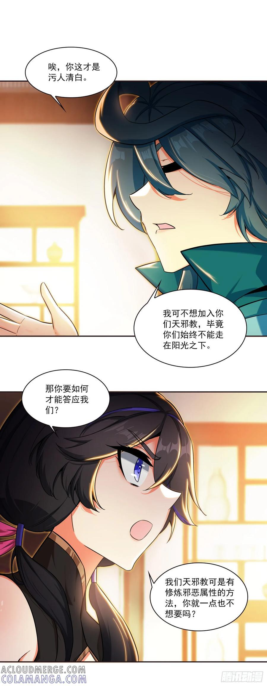 129 巫女突访 第9页