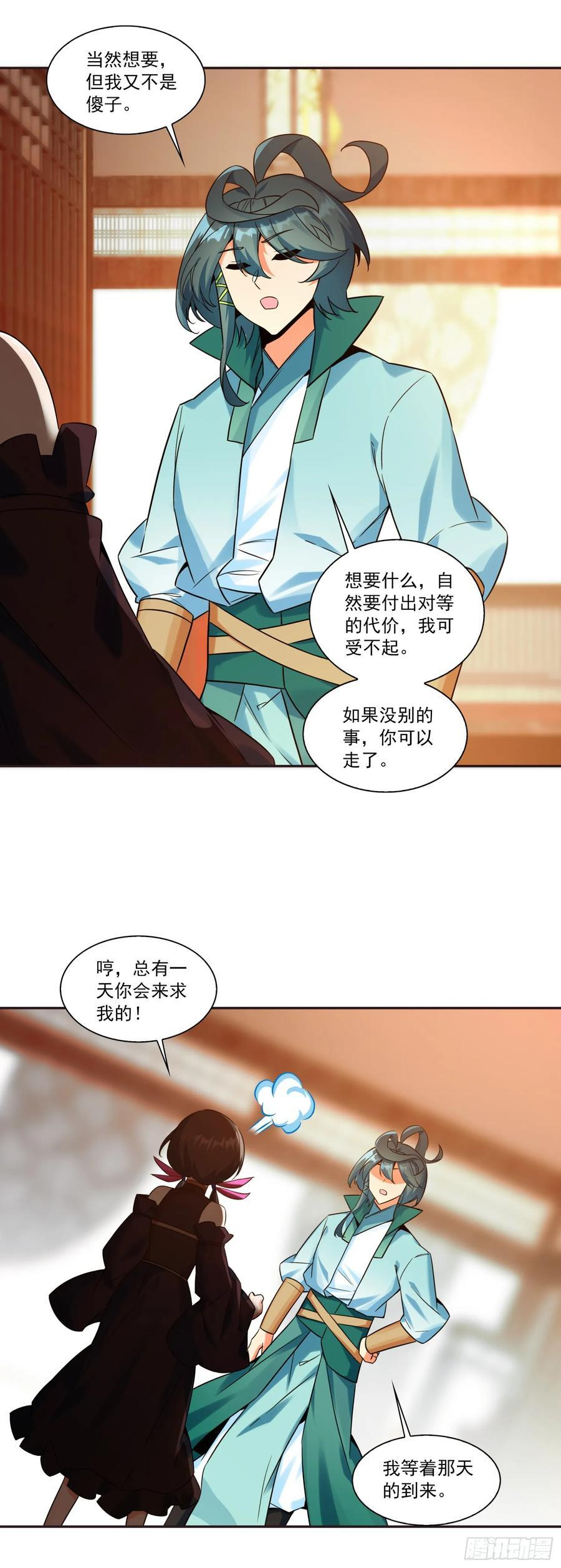 129 巫女突访 第10页
