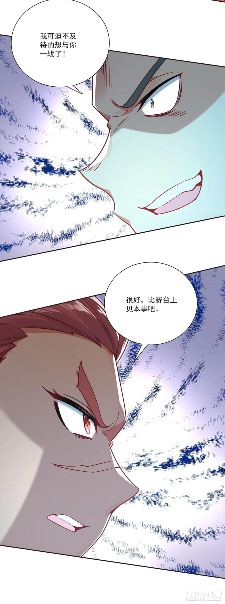 129 巫女突访 第20页