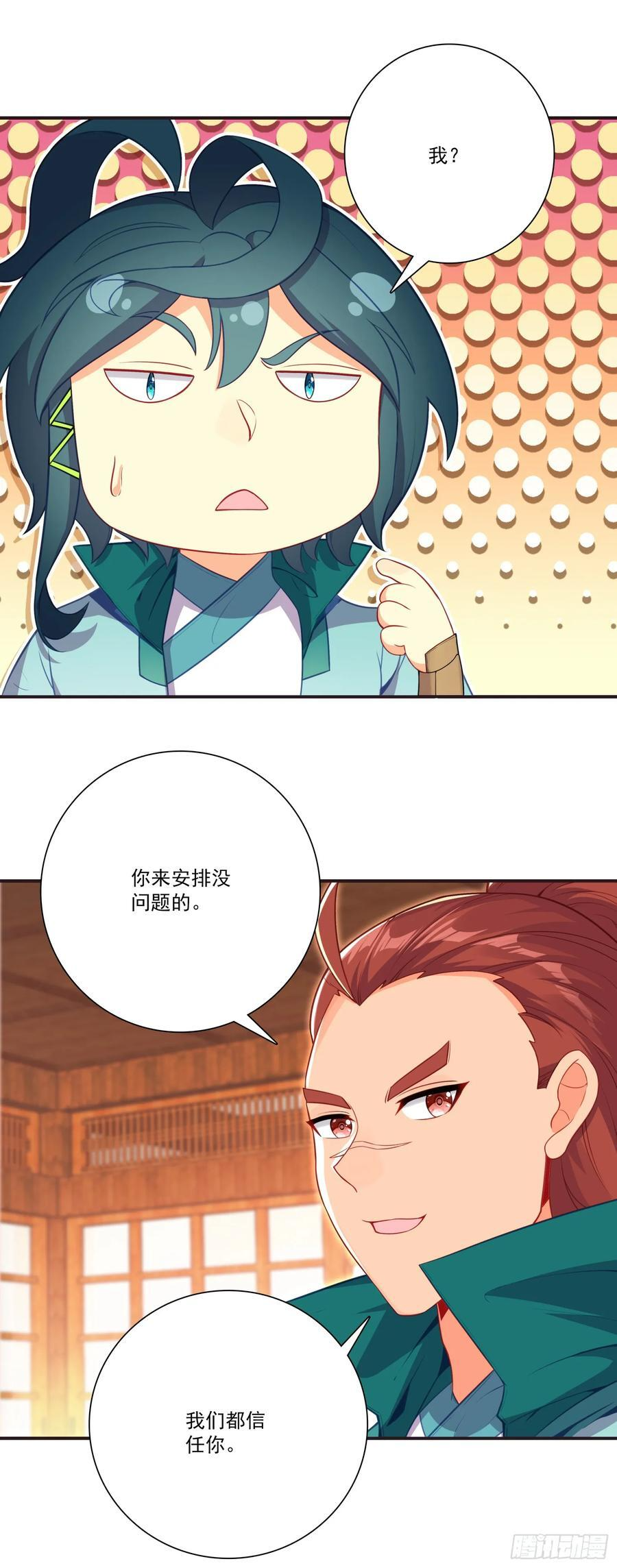 129 巫女突访 第24页