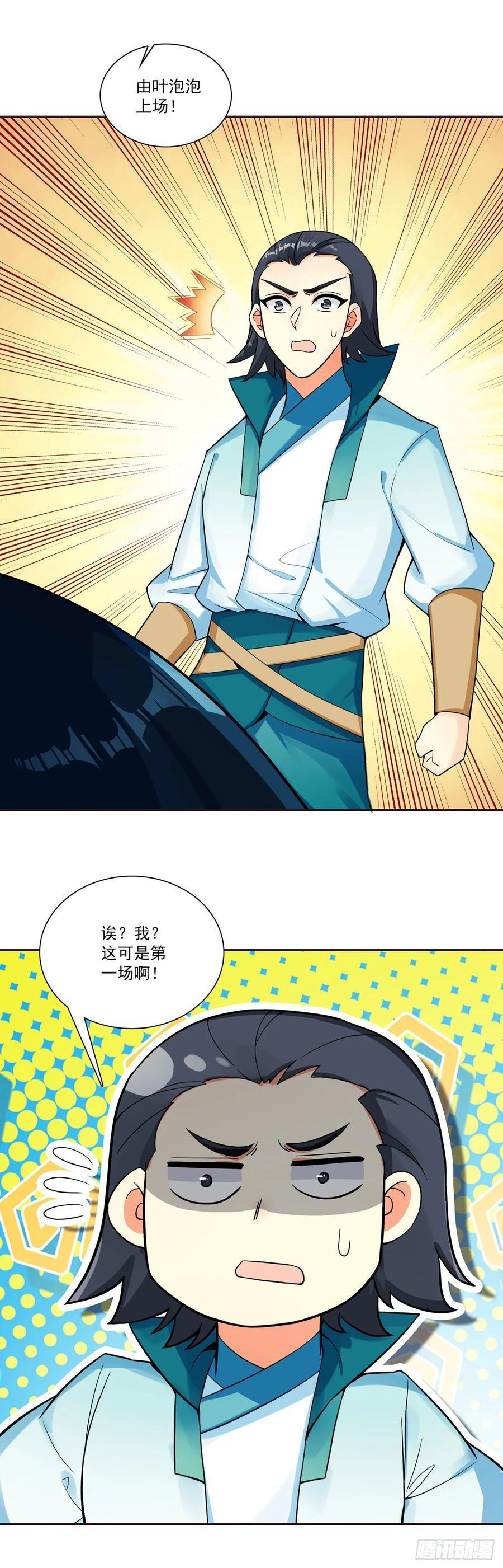 129 巫女突访 第28页