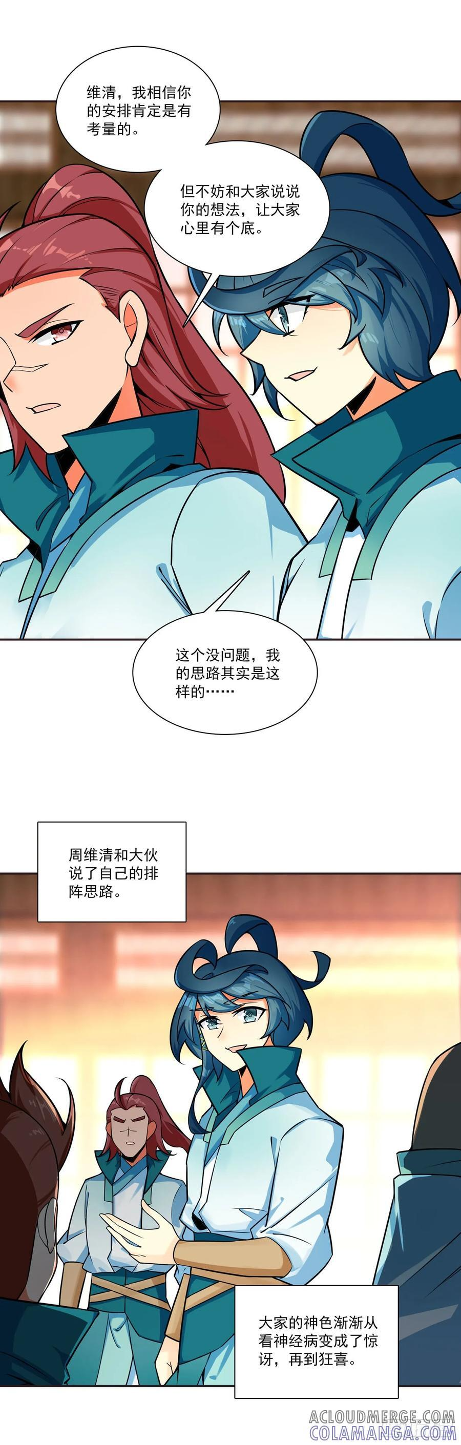 129 巫女突访 第31页