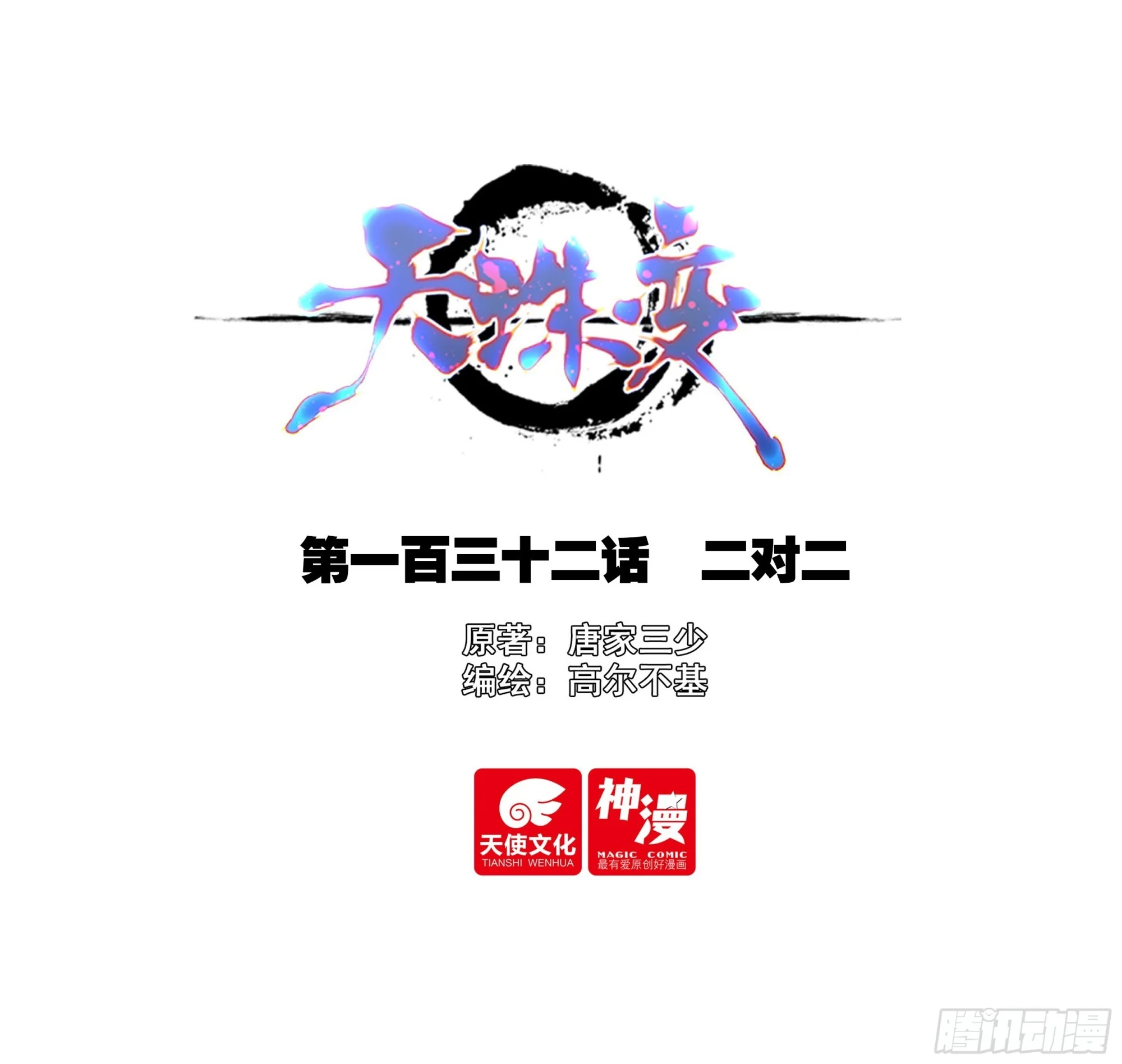 132 二对二 第1页
