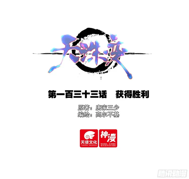 133 获得胜利 第1页
