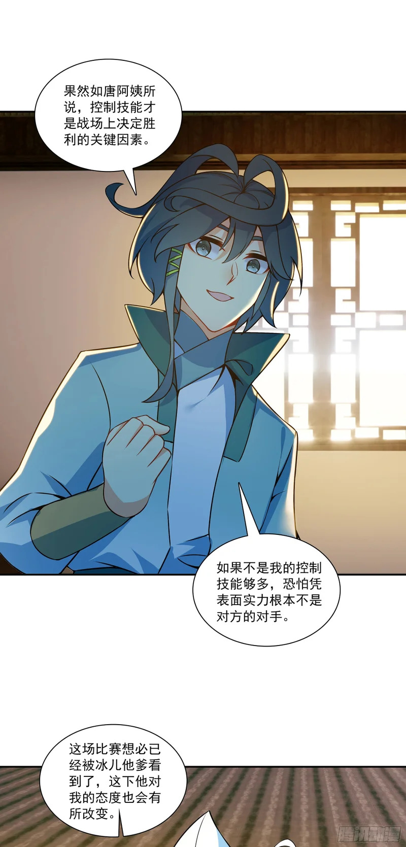133 获得胜利 第20页