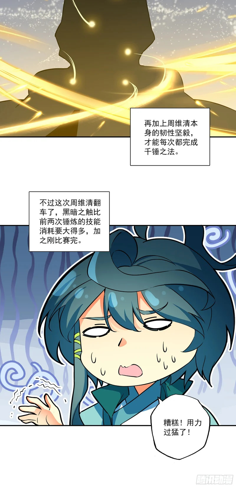 133 获得胜利 第25页