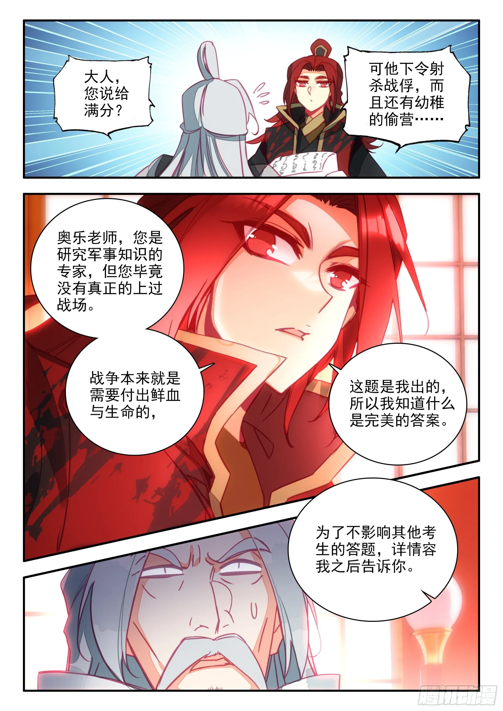 73 英雄所见略同 第10页