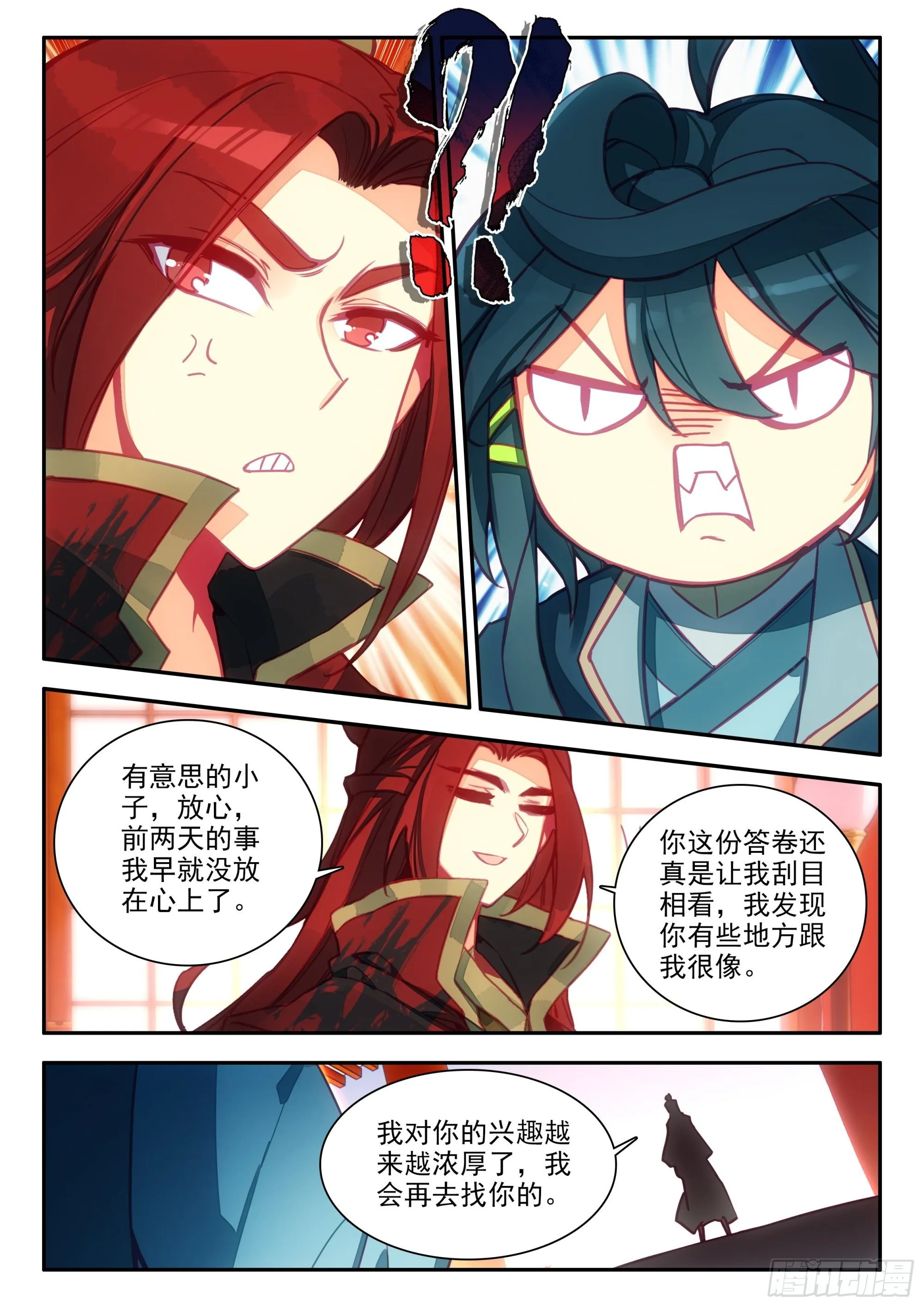 73 英雄所见略同 第15页