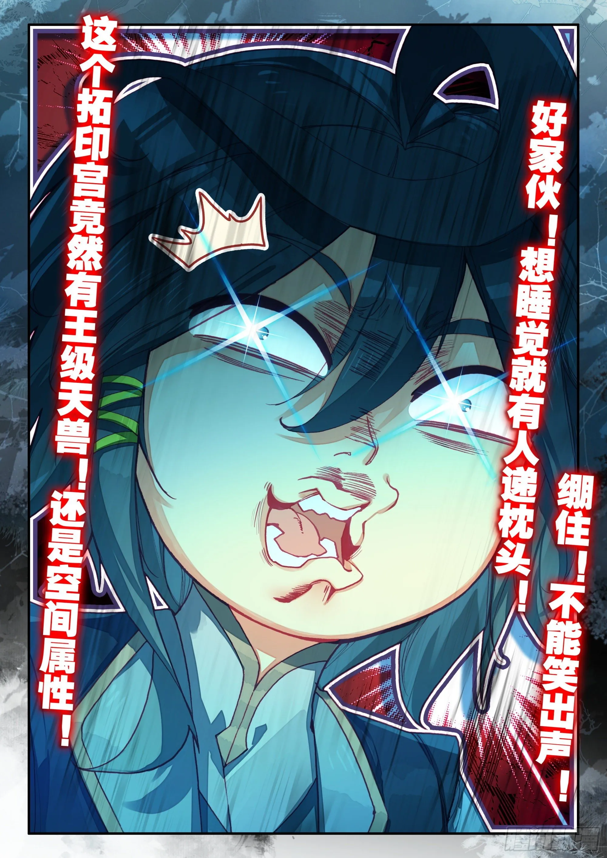 70 王级天兽 第10页