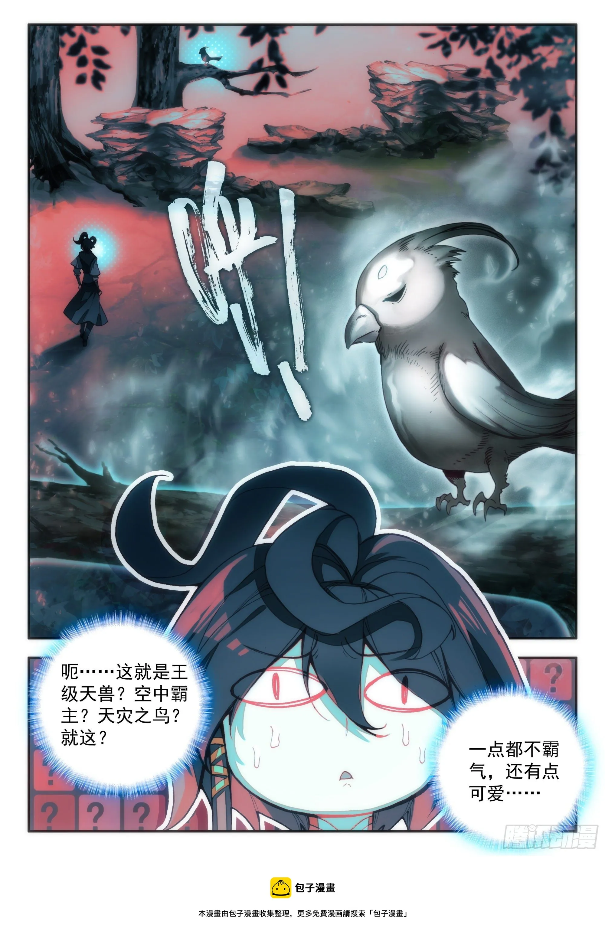 70 王级天兽 第16页