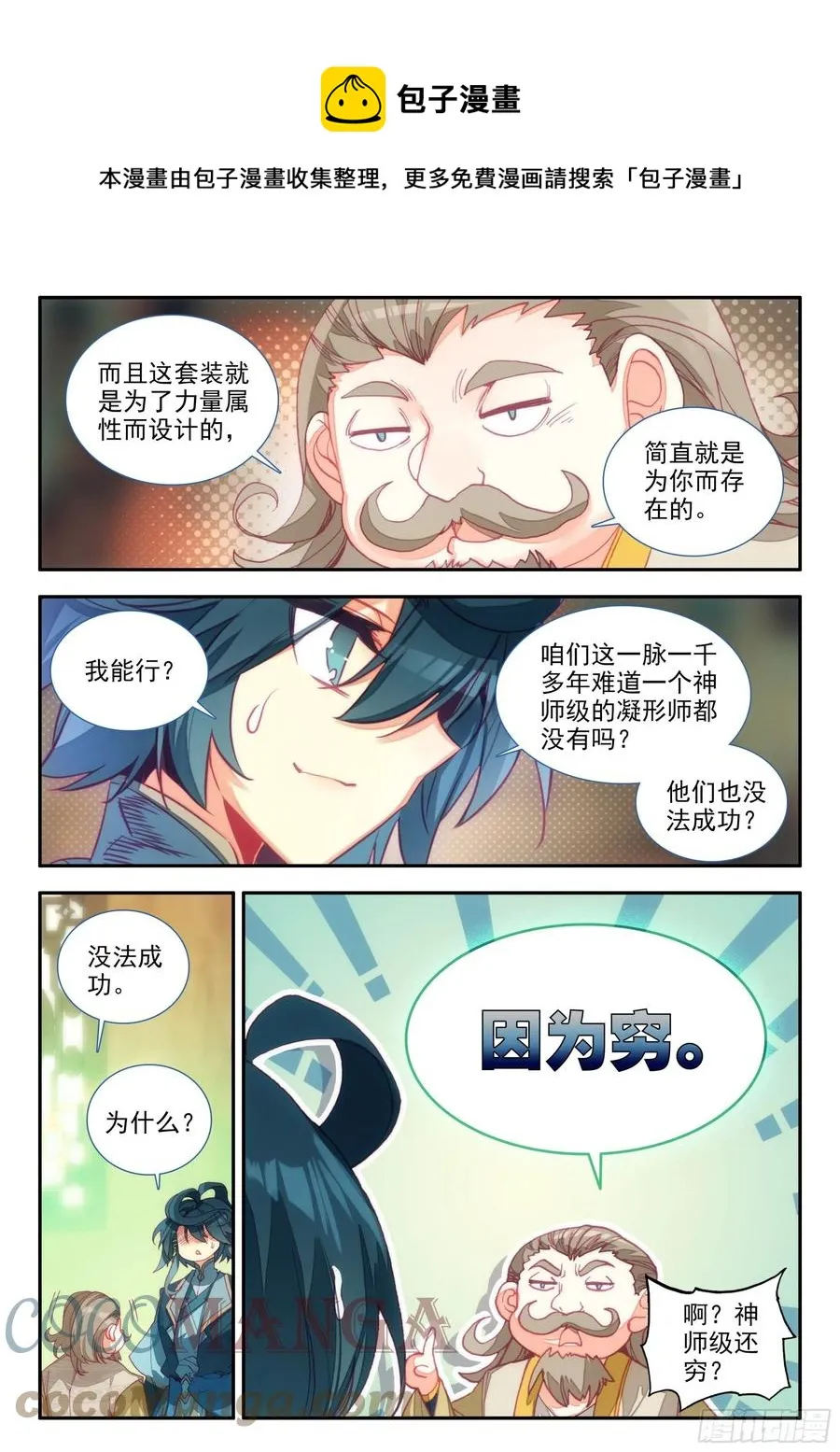 68 神师级凝形大师 第13页