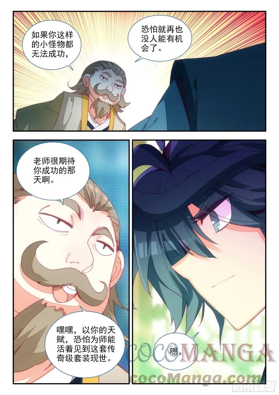 68 神师级凝形大师 第15页